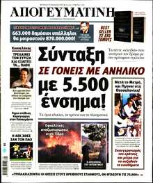 ΑΠΟΓΕΥΜΑΤΙΝΗ