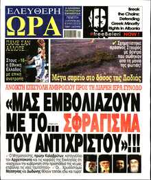 ΕΛΕΥΘΕΡΗ ΩΡΑ