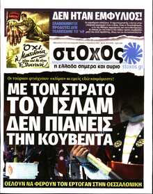 ΣΤΟΧΟΣ