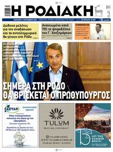 ΡΟΔΙΑΚΗ