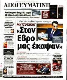 ΑΠΟΓΕΥΜΑΤΙΝΗ