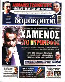 ΔΗΜΟΚΡΑΤΙΑ