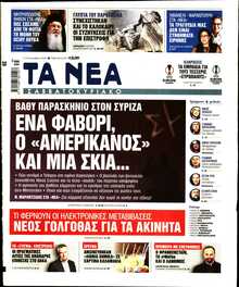 ΤΑ ΝΕΑ