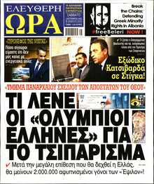 ΕΛΕΥΘΕΡΗ ΩΡΑ