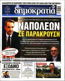 ΔΗΜΟΚΡΑΤΙΑ