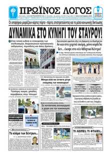 ΠΡΩΙΝΟΣ ΛΟΓΟΣ ΙΩΑΝΝΙΝΩΝ