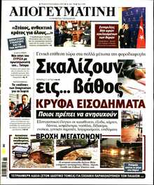 ΑΠΟΓΕΥΜΑΤΙΝΗ