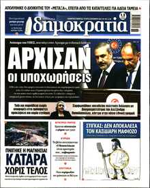 ΔΗΜΟΚΡΑΤΙΑ