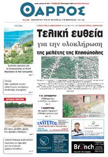 ΘΑΡΡΟΣ ΜΕΣΣΗΝΙΑΣ