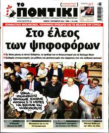 ΤΟ ΠΟΝΤΙΚΙ