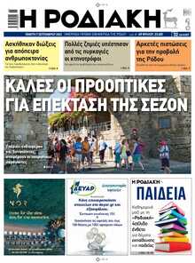 ΡΟΔΙΑΚΗ