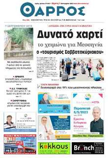 ΘΑΡΡΟΣ ΜΕΣΣΗΝΙΑΣ