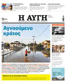 ΑΥΓΗ