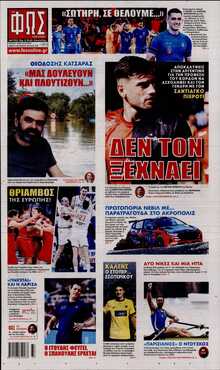 ΦΩΣ ΤΩΝ ΣΠΟΡ