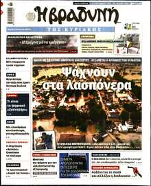 ΒΡΑΔΥΝΗ ΤΗΣ ΚΥΡΙΑΚΗΣ