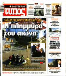 ΕΛΕΥΘΕΡΟΣ ΤΥΠΟΣ