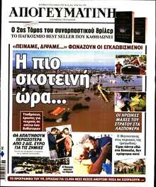 ΑΠΟΓΕΥΜΑΤΙΝΗ