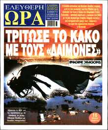 ΕΛΕΥΘΕΡΗ ΩΡΑ