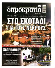 ΔΗΜΟΚΡΑΤΙΑ