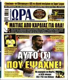 ΩΡΑ ΤΩΝ ΣΠΟΡ