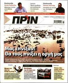 ΠΡΙΝ