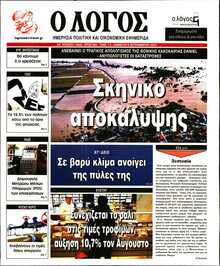 Ο ΛΟΓΟΣ