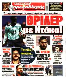 ΠΡΩΤΑΘΛΗΤΗΣ