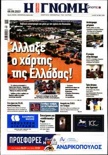 ΓΝΩΜΗ ΠΑΤΡΩΝ  