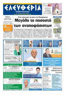 ΕΛΕΥΘΕΡΙΑ ΚΑΛΑΜΑΤΑΣ
