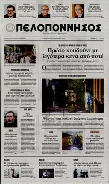 ΠΕΛΟΠΟΝΝΗΣΟΣ