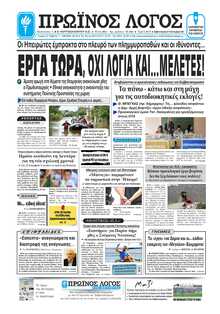 ΠΡΩΙΝΟΣ ΛΟΓΟΣ ΙΩΑΝΝΙΝΩΝ