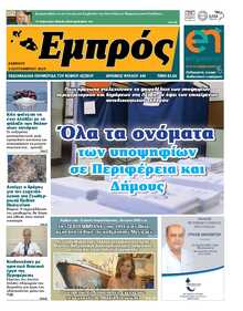 ΕΜΠΡΟΣ ΛΕΣΒΟΥ