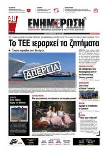ΕΝΗΜΕΡΩΣΗ ΚΕΡΚΥΡΑΣ