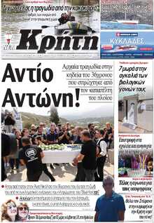 ΝΕΑ ΚΡΗΤΗ ΗΡΑΚΛΕΙΟΥ
