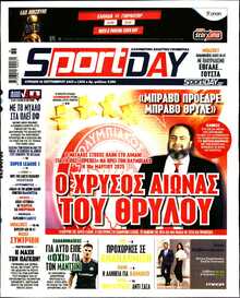 SPORTDAY ΚΥΡΙΑΚΗΣ