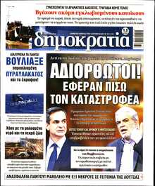 ΔΗΜΟΚΡΑΤΙΑ