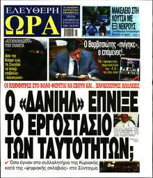 ΕΛΕΥΘΕΡΗ ΩΡΑ