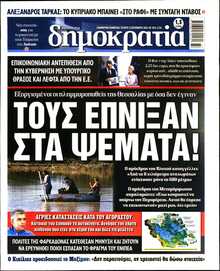 ΔΗΜΟΚΡΑΤΙΑ