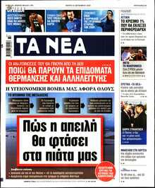 ΤΑ ΝΕΑ