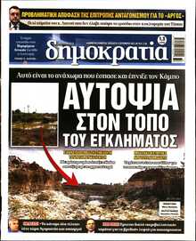 ΔΗΜΟΚΡΑΤΙΑ