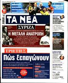 ΤΑ ΝΕΑ