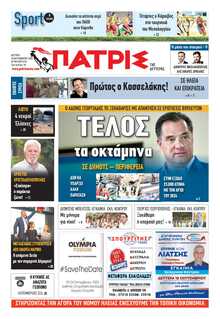 ΠΑΤΡΙΣ ΠΥΡΓΟΥ