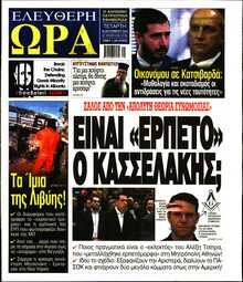 ΕΛΕΥΘΕΡΗ ΩΡΑ