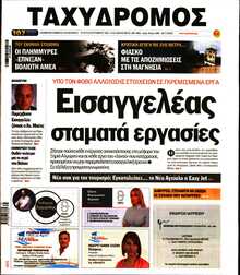 ΤΑΧΥΔΡΟΜΟΣ ΜΑΓΝΗΣΙΑΣ