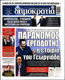 ΔΗΜΟΚΡΑΤΙΑ