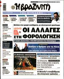 ΒΡΑΔΥΝΗ ΤΗΣ ΚΥΡΙΑΚΗΣ