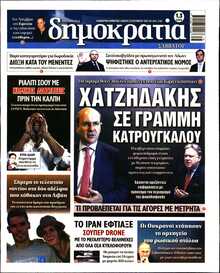 ΔΗΜΟΚΡΑΤΙΑ