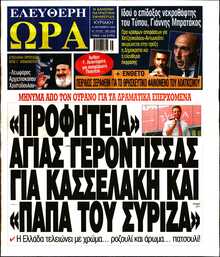 ΕΛΕΥΘΕΡΗ ΩΡΑ ΚΥΡΙΑΚΗΣ