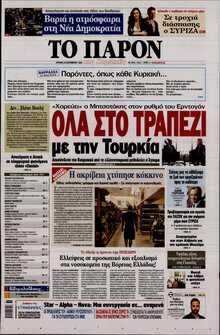 ΤΟ ΠΑΡΟΝ