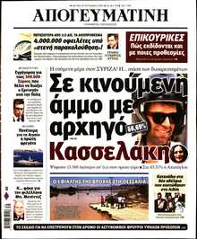 ΑΠΟΓΕΥΜΑΤΙΝΗ